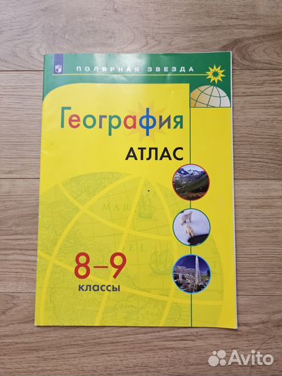Атласы 7-9 класс