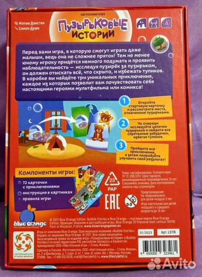 Пузырьковые истории, настольная игра