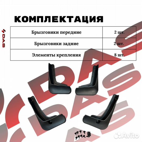 Брызговики Chery Exeed TX TXL/ Черри Эксид тх TXL 2018-2022 г.в