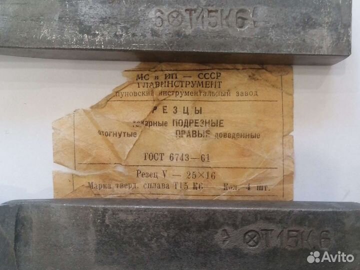 Резцы токарные подрезные отогнутые правые, СССР