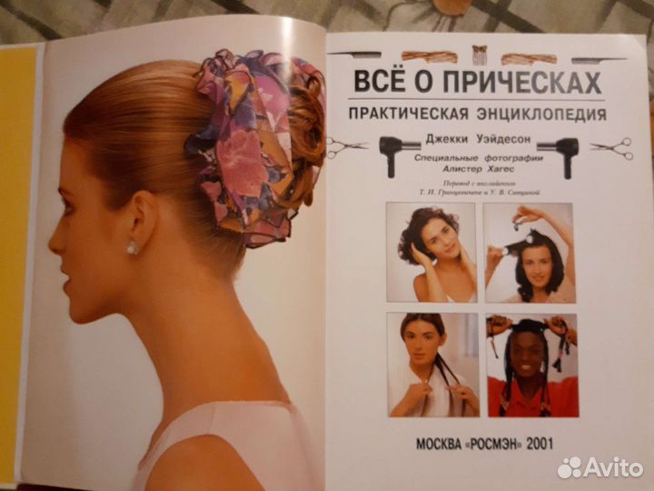 Парикмахерское искусство