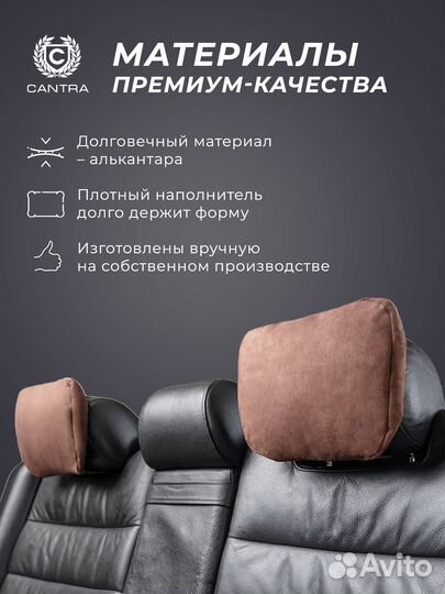 Подушка на подголовник автомобиля Кантра