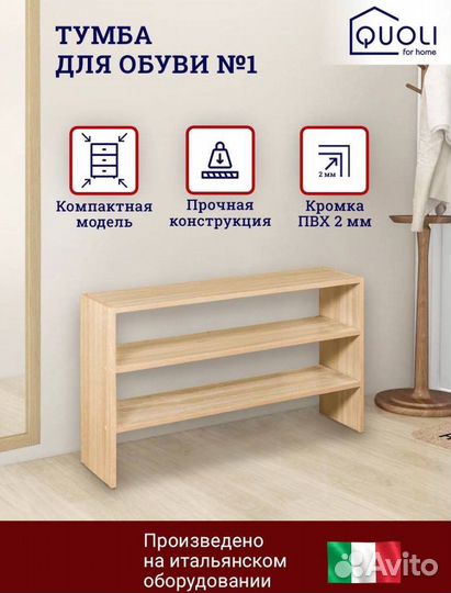 Тумба для обуви (новая)