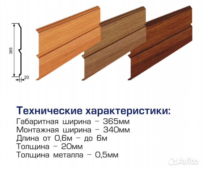 Металлосайдинг