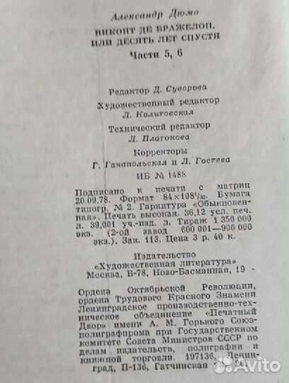 А. Дюма Виконт де Бражелон 3 тома