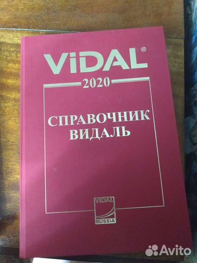 Справочник лекарств