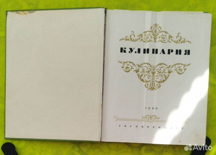 Книги по Кулинарии СССР