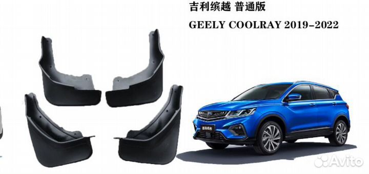 Брызговики Geely Coolray SX11