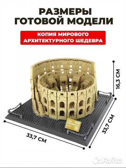 Интерьерный конструктор Колизей 1756 деталей
