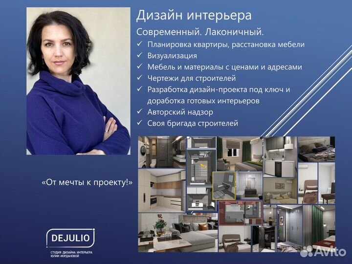 Дизайнер интерьера