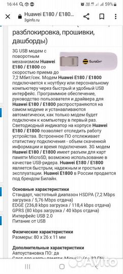 Модемы и роутеры 3g