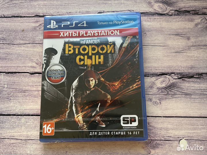 Второй сын ps4