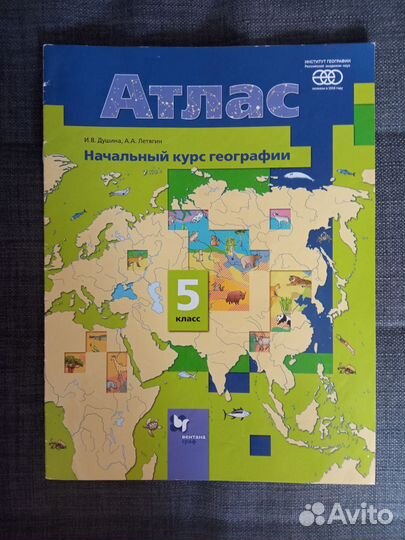 Атлас по географии 5 класс