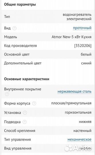 Электрический водонагреватель