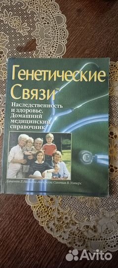 Книга генетические связи