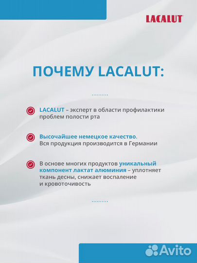 Зубная паста lacalut basic 65 г