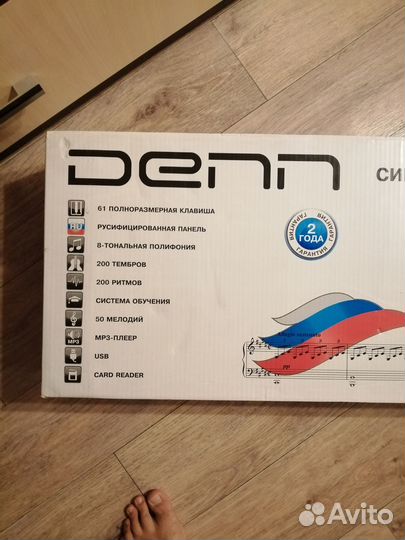 Синтезатор denn