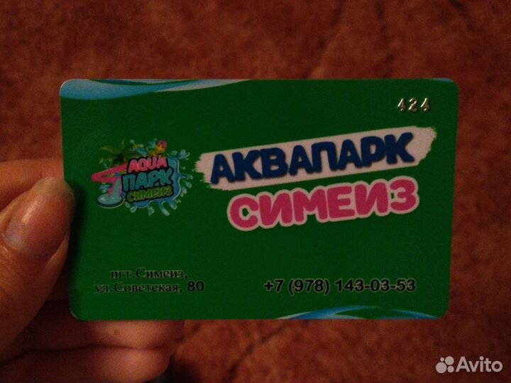 Карта гостя аквапарк симеиз
