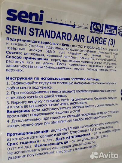 Подгузники для взрослых seni standart air large 3