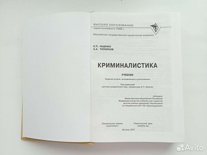 Криминалистика