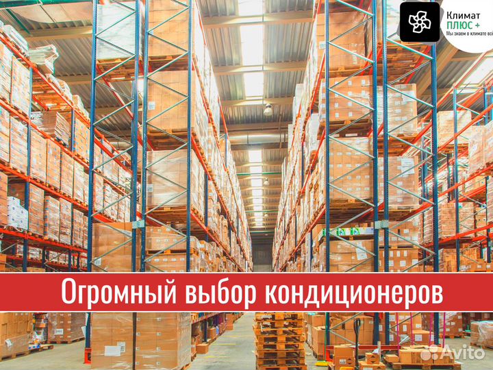 Кондиционер Royal Clima расширенный комплект