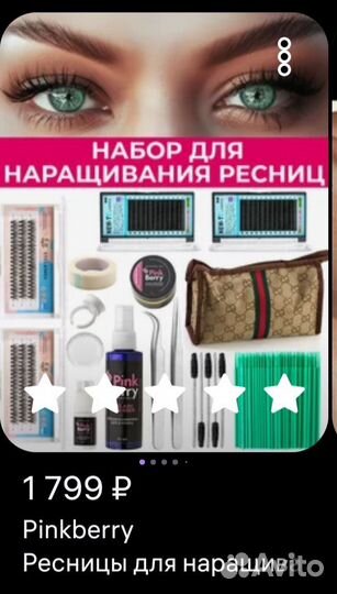 Набор для наращивания ресниц