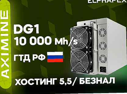 Elphapex DG1 10000 Mh/s