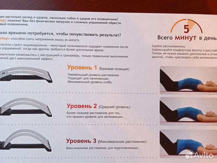 Тренажер для растяжки позвоночника