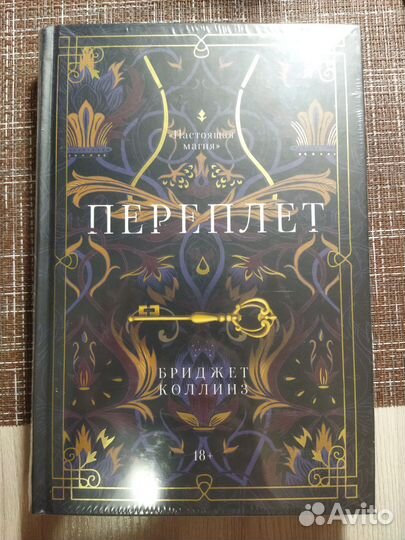 Книги Переплёт Прикосновение тьмы / разрушения