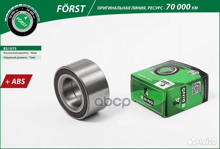 Подшипник ступицы BS1075 B-ring