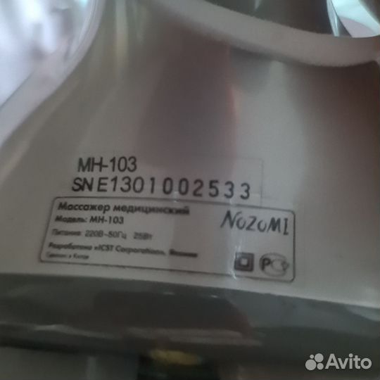 Массажер для тела ручной Nozomi