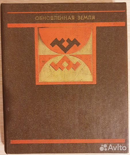 Обновленная земля юбилейный сборник Ханты-Мансийск