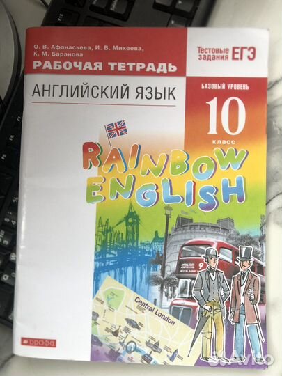 Рабочая тетрадь по английскому языку 10 класс