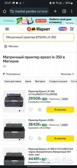 Принтер epson LX 350