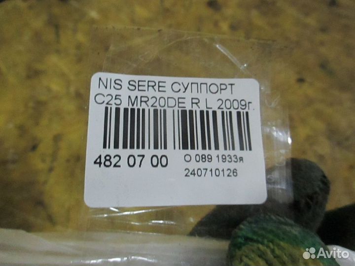 Суппорт задний левый Nissan Serena C25