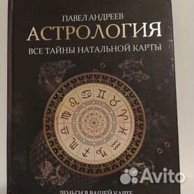 натальная карта - Купить книги и журналы в Москве с доставкой