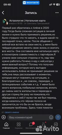 Астролог натальная карта Проблемы в личной жизни