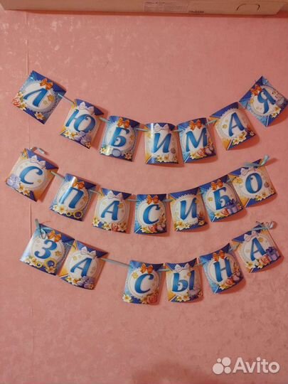 Гирлянда спасибо за сына