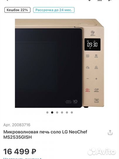 Микроволновая печь новая