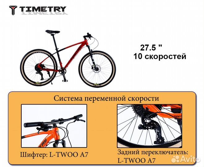 Велосипед Timetry 27,5 TT060 алюминиевый гидравлич