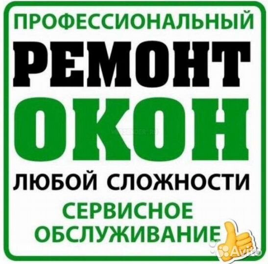 Ремонт окон пвх