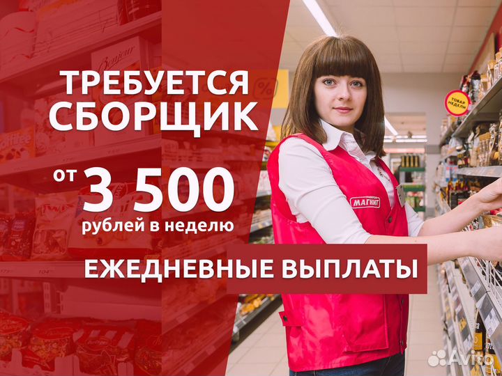 Сборщик заказов в магазин/ Оплата сразу