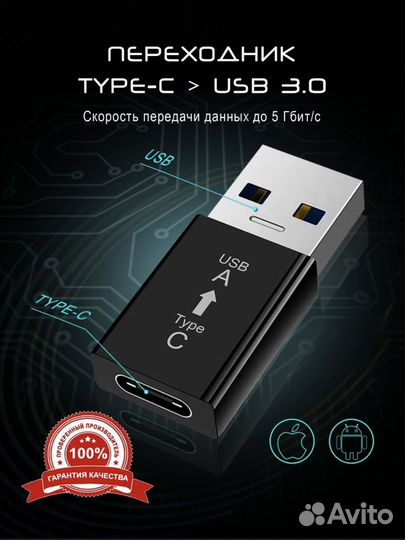 Переходник type c на usb