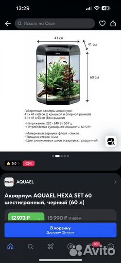 Продам аквариум