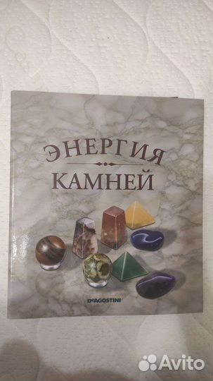 Журналы Сокровища Земли, Энергия камне