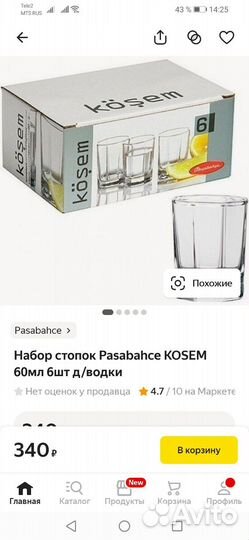 Набор стопок Kosem