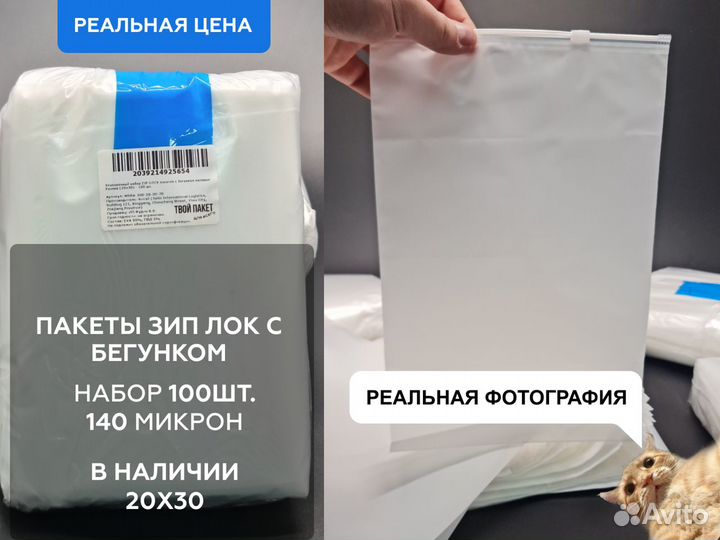 Пакеты зип лок / набор 100шт. 20*30/140мкм