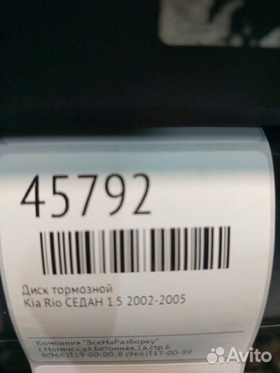 Диск тормозной Kia Rio 1 седан 1.5 2004
