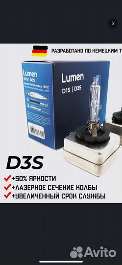 Ксеноновые лампы d3s Lumen