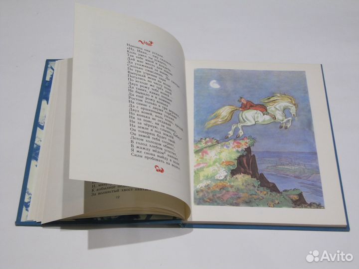 Ершов П. Конек-горбунок Сказка худ. В. Милашевский